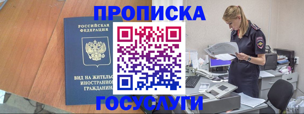 временная регистрация в Курчалом
