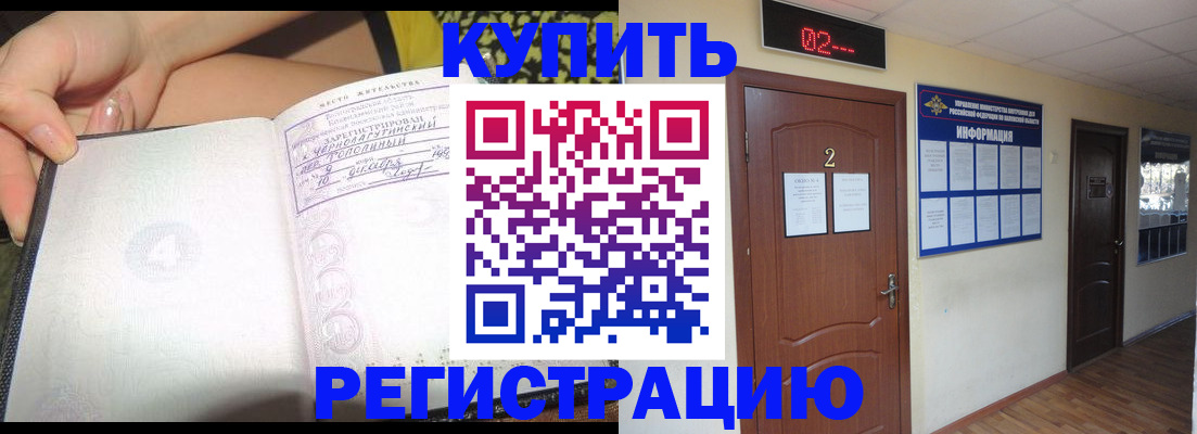 временная регистрация 2025 в Курчалом